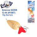 Блесна колебалка Goss G-44 (#1087) 15g (5шт) *