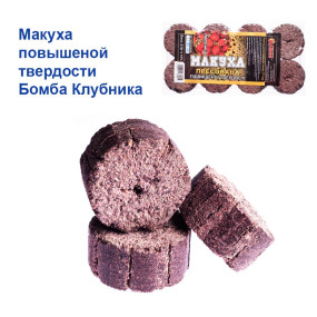 Макуха підвищеної твердості Бомба Полуниця 310g