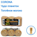 Чудо планктон Corona топленое молоко