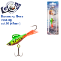 Балансир Goss 7055 8g col. 98 (47mm)