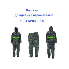 Костюм дощовик відбивач Greenpixel 3XL