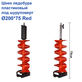 Шнек льодобура пластиковий під шуруповерт Ø200*75 Red