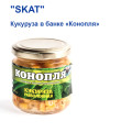 Кукуруза в банке Skat Конопля