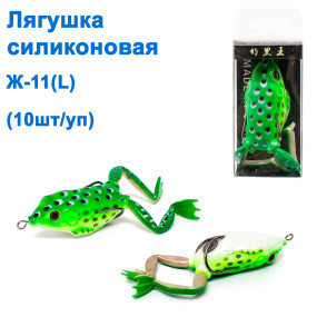 Жаба силіконова Ж-11 (L) * 5.5cm 15g