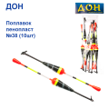 Поплавок Дон пінопласт №38 (10шт)