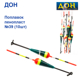 Поплавок Дон пінопласт №39 (10шт)