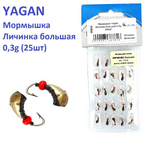 Мормышка Yagan Личинка большая 0,3g (25шт)