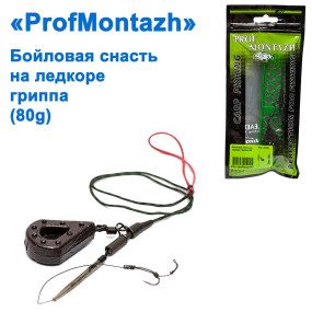 Бойлова снасть на ледкоре грипу, 80г