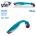 Силикон Goss WGR 10см col 507 (20шт)