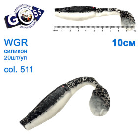 Силікон Goss WGR 10см col 511 (20шт)