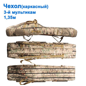 Чохол Goss (каркасний) 3-й мультиків 1,35м *