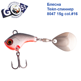Блесна Тейл-спиннер Goss 8047 15g col. #16
