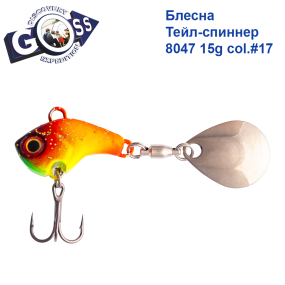 Блесна Тейл-спиннер Goss 8047 15g col. #17