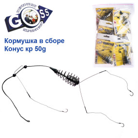 Годівниця в зборі Goss Конус кр 50g