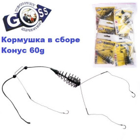 Кормушка в сборе Goss Конус кр 60g