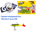 Силікон оснащений Goss DGY щука 8см 048 (5шт)