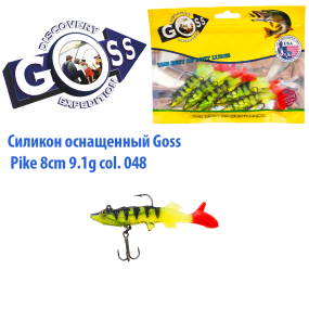 Силікон оснащений Goss DGY щука 8см 048 (5шт)