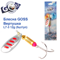 Блесна Goss вертушка L7-3(954) 12g col. #07 (5шт) *
