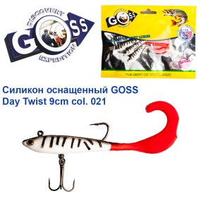 Силікон оснащений Goss DAY TWIST 9см 021 (5шт)