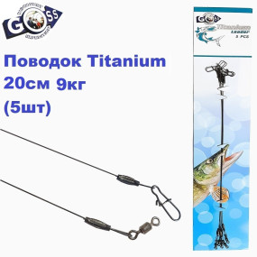 Поводок Goss Titanium Leader 20см 9кг (5шт)