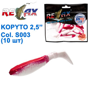 Силикон Relax Kopyto 2,5 col.S003 (10шт)
