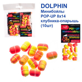 Мінібойли Dolphin POP-UP 8х14 полуниця-опариш (10шт)