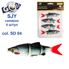 Силікон Goss 3D SJY 10см col SD 04 (4шт)