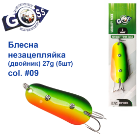 Блешня Goss незачіпка (двійник) 27g #09  (5шт) *