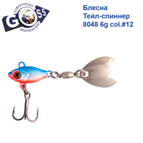 Блесна Тейл-спиннер Goss 8048 6g col. #12