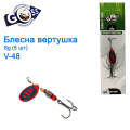 Блесна Goss вертушка V-48 6g (5шт) *