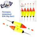 Поплавок Goss живцовый EVA (5шт) 30g