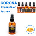 Спрей Corona 50мл кукурудза