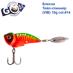 Блесна Тейл-спиннер (VIB) Goss 10g col. #14