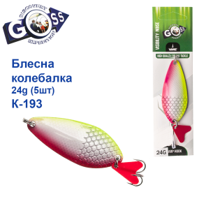 Блешня Goss колебалка K-193 24g (5шт) *