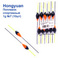 Поплавок спортивний Hongyuan 1g №7 (10шт)