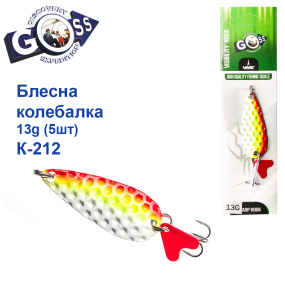 Блесна Goss колебалка K-212 13g (5шт) *