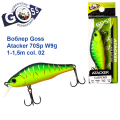 Воблер Goss Atacker 70Sp W9g 1-1,5m col. 02
