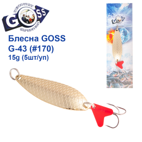 Блесна колебалка Goss G-43 (#170) 15g (5шт) *