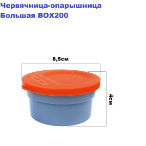 Черв'ячниця-опаришниця велика BOX200