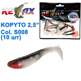 Силикон Relax Kopyto 2,5 col.S008 (10шт)
