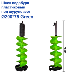 Шнек льодобура пластиковий під шуруповерт Ø200*75 Green