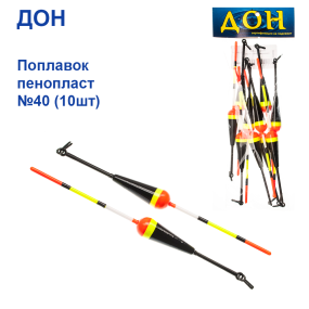 Поплавок Дон пінопласт №40 (10шт)