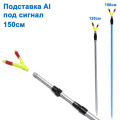 Підставка Al під сигнал 150см *