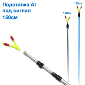 Підставка Al під сигнал 150см *
