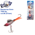 Балансир Goss 7055 8g col. 99 (47mm)