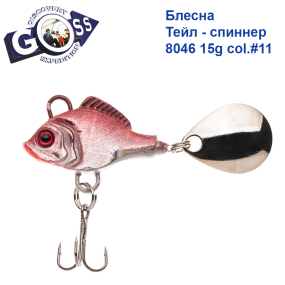 Блешня Тейл-спіннер Goss 8046 15g col. #11