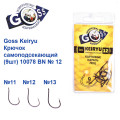 Гачок Goss Keiryu Самоподсек. (9шт) 10078 BN № 12