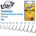 Гачок Goss Tanago Класичний (12шт) 10003 BN № 3