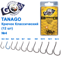 Гачок Goss Tanago Класичний (12шт) 10003 BN № 4