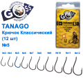 Гачок Goss Tanago Класичний (12шт) 10003 BN № 5
